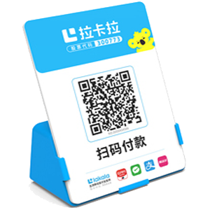 兴化拉卡拉全能收款Q码